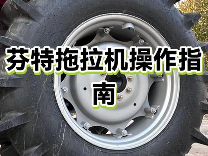 拖拉机新手教程;拖拉机新手教程图解 拖拉机新手教程;拖拉机新手教程图解