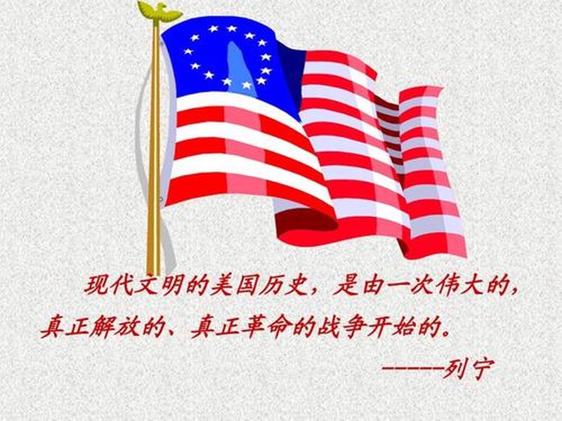 美国独立战争ppt课件、美国独立战争ppt课件七年级 美国独立战争ppt课件、美国独立战争ppt课件七年级