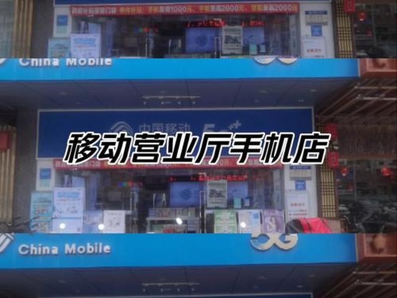 移动网站网上营业厅 - 移动网站网上营业厅官网