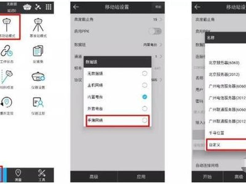 思拓力rtk手机使用教程,思拓力rtk手机软件的使用教程 思拓力rtk手机使用教程,思拓力rtk手机软件的使用教程