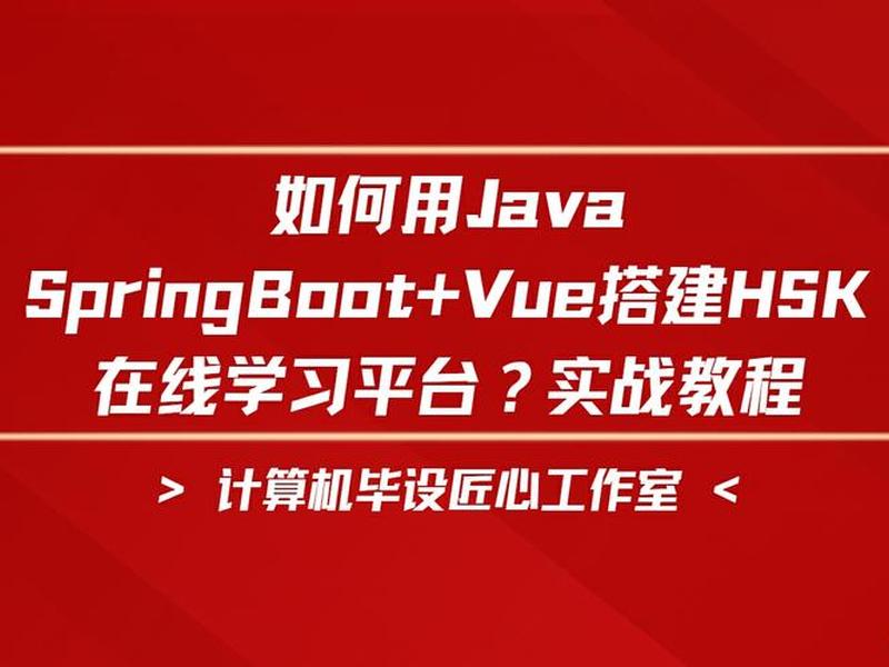 如何用java搭建网站,如何用java搭建网站链接 如何用java搭建网站,如何用java搭建网站链接