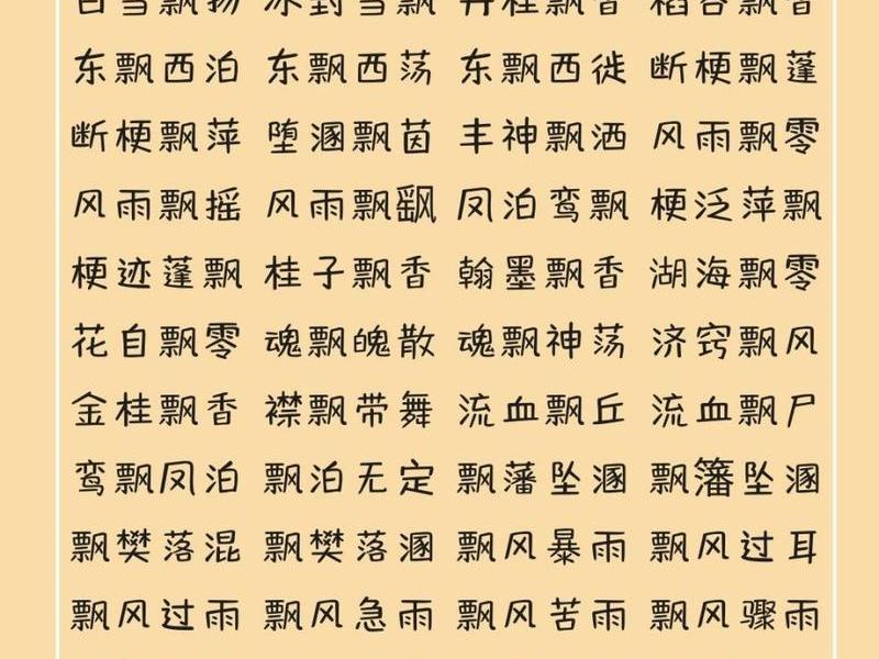 飘仙是什么意思 - 飘仙是什么意思网络用语 飘仙是什么意思 - 飘仙是什么意思网络用语