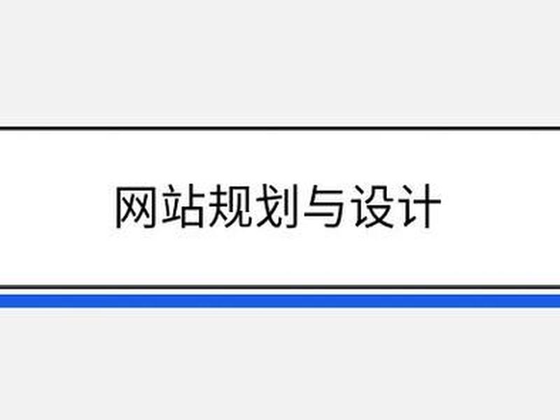 网站建站规划与推广,网站建站规划与推广的关系 网站建站规划与推广,网站建站规划与推广的关系