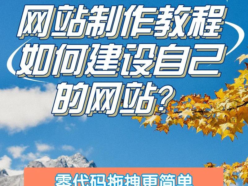 如何建网站教程 - 如何建网站教程图片 如何建网站教程 - 如何建网站教程图片