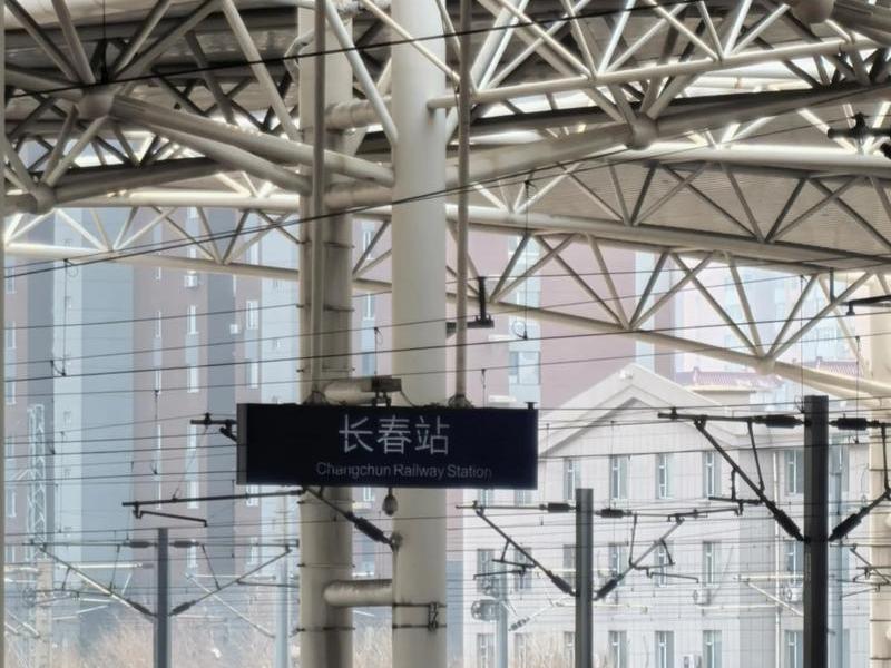 长春站扩建(长春站扩建高架候车室) 长春站扩建(长春站扩建高架候车室)