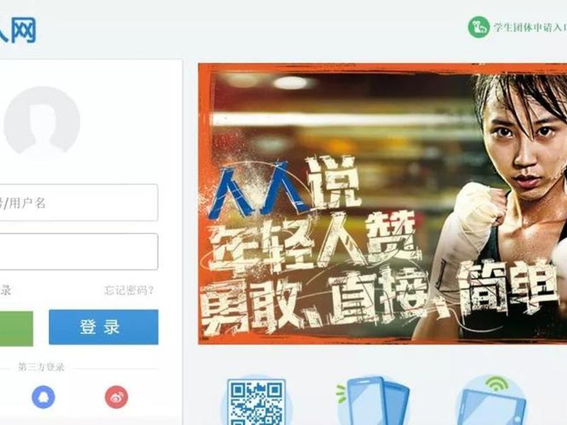 人人页面 - 人人网网页登录入口 人人页面 - 人人网网页登录入口