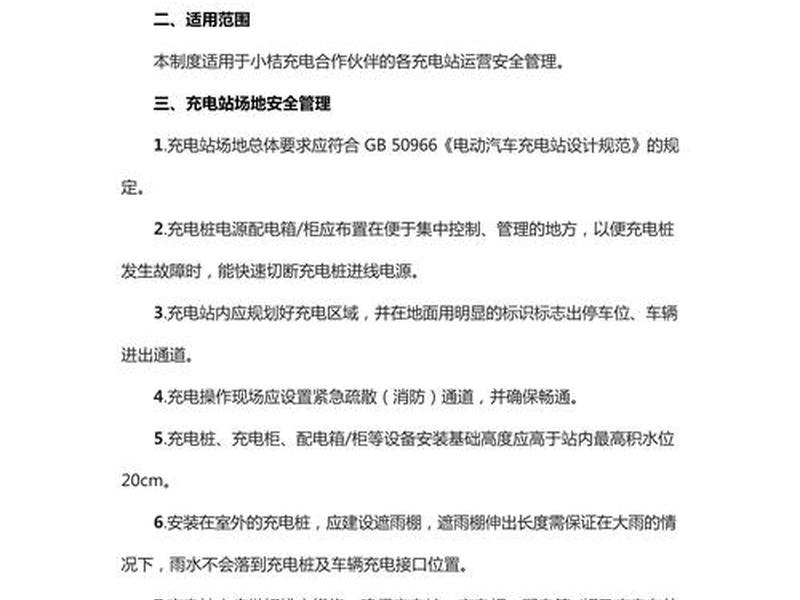 自建充电站如何运营管理 自建充电站如何运营管理制度 自建充电站如何运营管理 自建充电站如何运营管理制度