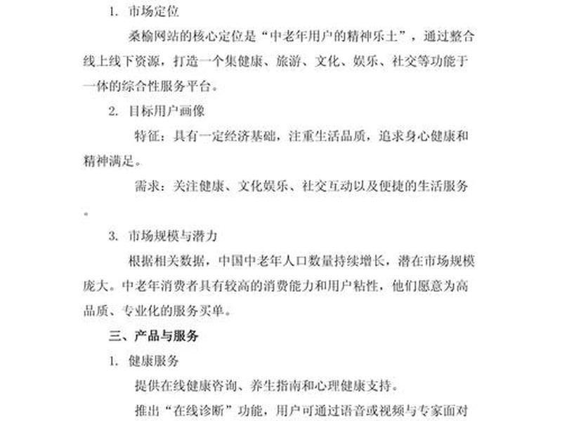 商业网站建设策划;商业网站建设策划方案 商业网站建设策划;商业网站建设策划方案