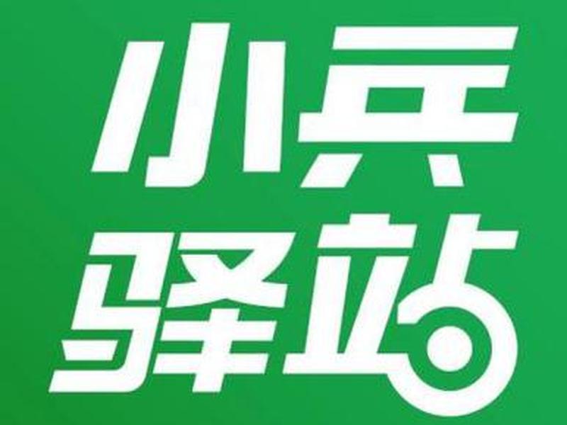 小兵驿站怎么注册 小兵驿站怎么注册账号