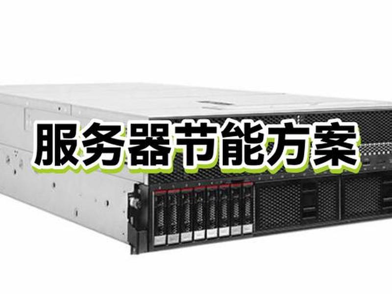 小型办公服务器搭建 - 小型办公服务器搭建方案 小型办公服务器搭建 - 小型办公服务器搭建方案