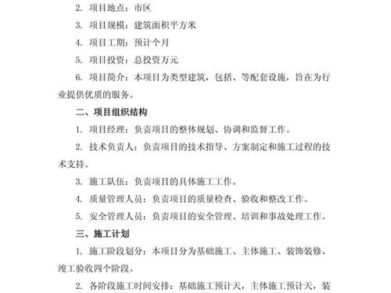 液化气站工程建设计划；液化气站工程建设计划怎么写