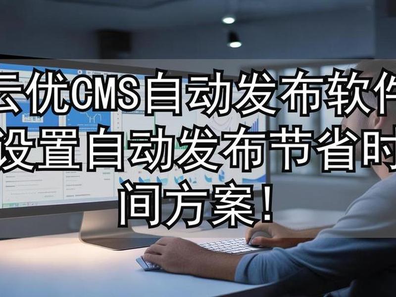 云优cms怎么样 云优cms效果怎么样 云优cms怎么样 云优cms效果怎么样