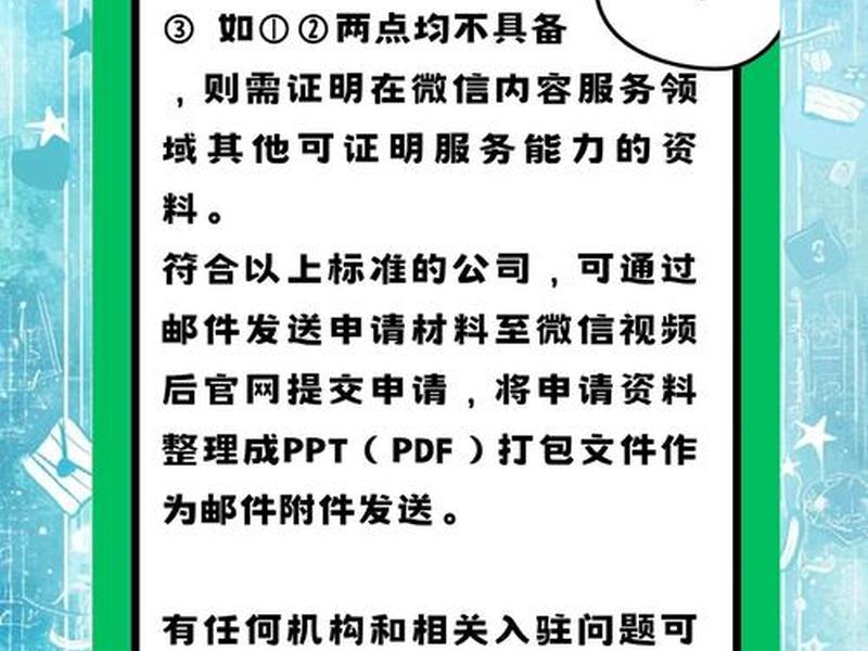 企业怎么创建视频号 企业怎么创建微信视频号 企业怎么创建视频号 企业怎么创建微信视频号