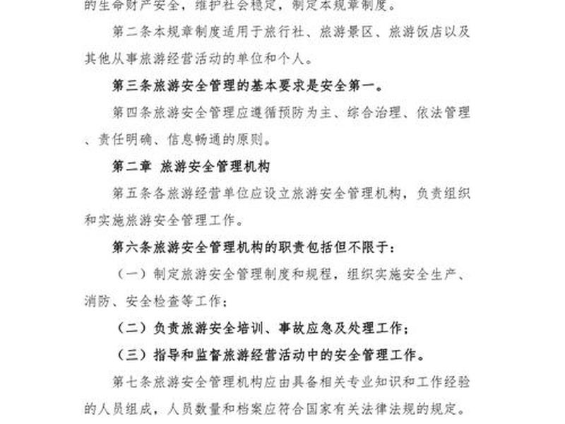 自助旅游安全管理(自助旅游安全管理制度) 自助旅游安全管理(自助旅游安全管理制度)