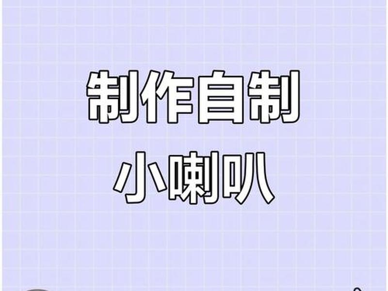 自创抖音怎么制作;自创抖音怎么制作音乐 自创抖音怎么制作;自创抖音怎么制作音乐