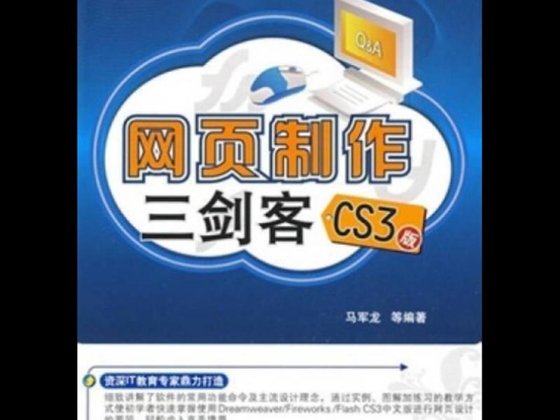 什么是网页三剑客；网页的三剑客分别是什么