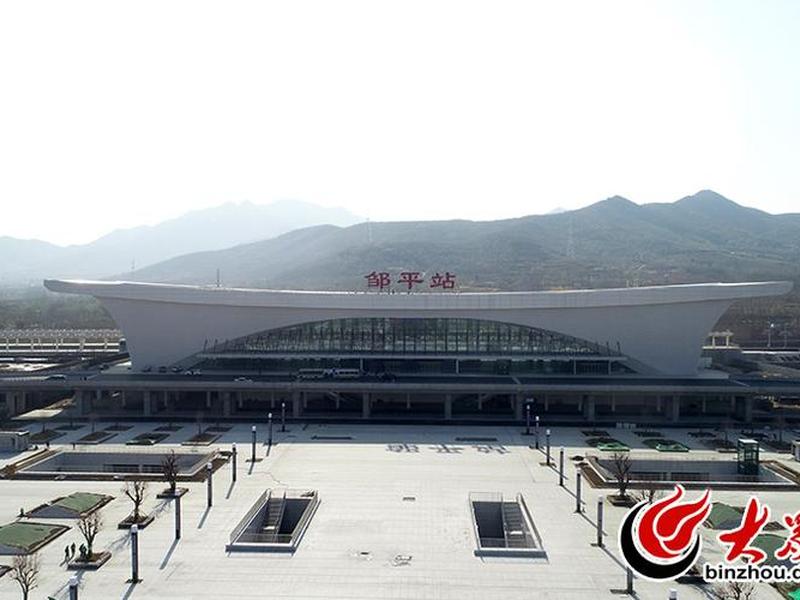 邹平站建设的意义（邹平高铁片区建设项目）
