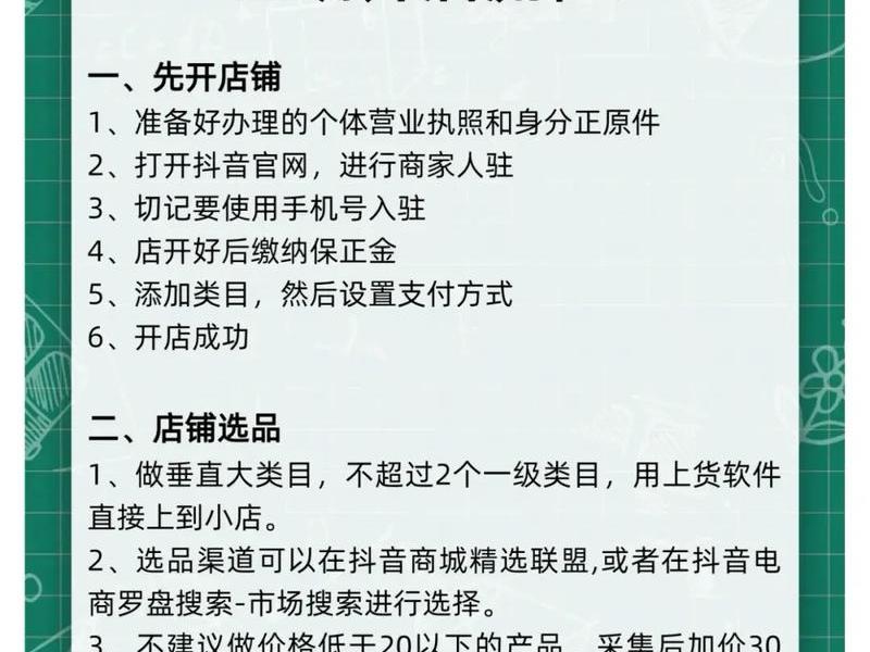 一天开店的技巧;一天开店的技巧有哪些 一天开店的技巧;一天开店的技巧有哪些