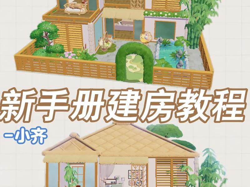 萌新造墙攻略指南,造房子攻略 萌新造墙攻略指南,造房子攻略