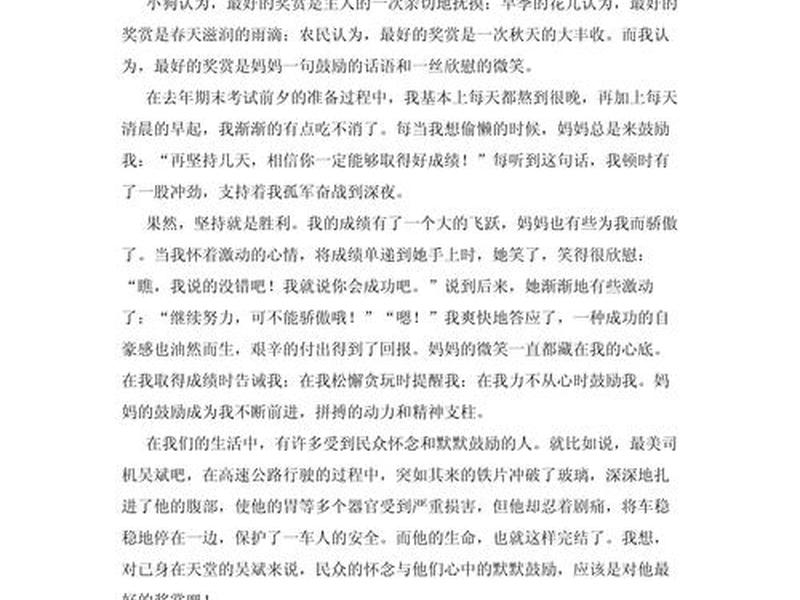 最好的奖赏中考满分作文,最好的奖赏作文高中700字 最好的奖赏中考满分作文,最好的奖赏作文高中700字