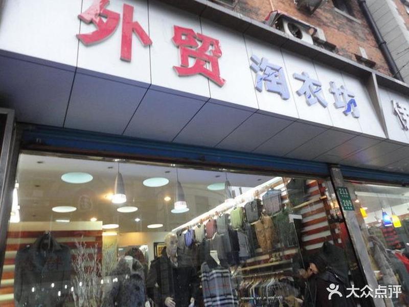 上海外贸地址 上海外贸工厂店地址 上海外贸地址 上海外贸工厂店地址