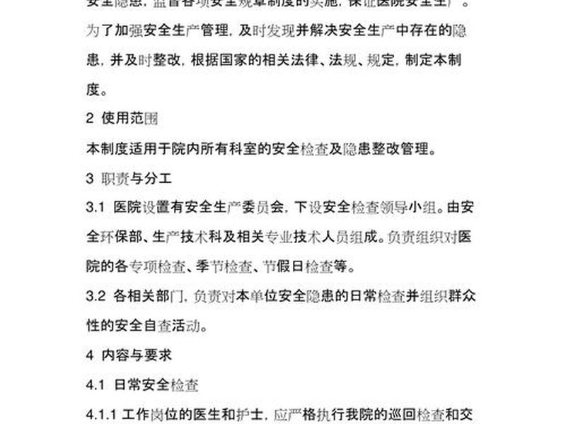 小微企业建立隐患排查责任制、小微企业建立隐患排查责任制制度 小微企业建立隐患排查责任制、小微企业建立隐患排查责任制制度