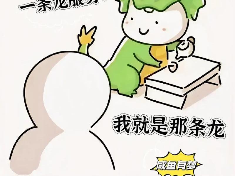 一条龙的服务图片、一条龙的服务图片搞笑 一条龙的服务图片、一条龙的服务图片搞笑