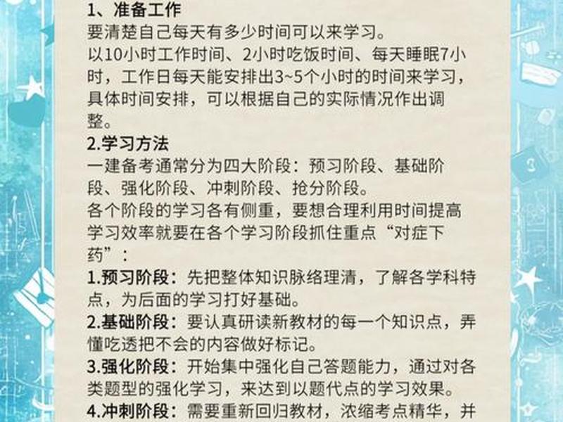 零基础一建备考时间多久合适、零基础过一建考试需要多长时间准备 零基础一建备考时间多久合适、零基础过一建考试需要多长时间准备
