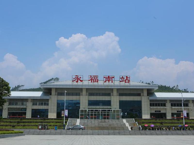 永和高铁站、永和高铁站叫什么