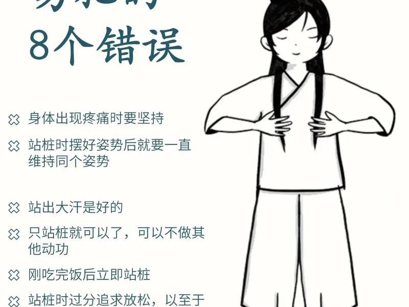 如何练站桩 如何练站桩功 如何练站桩 如何练站桩功