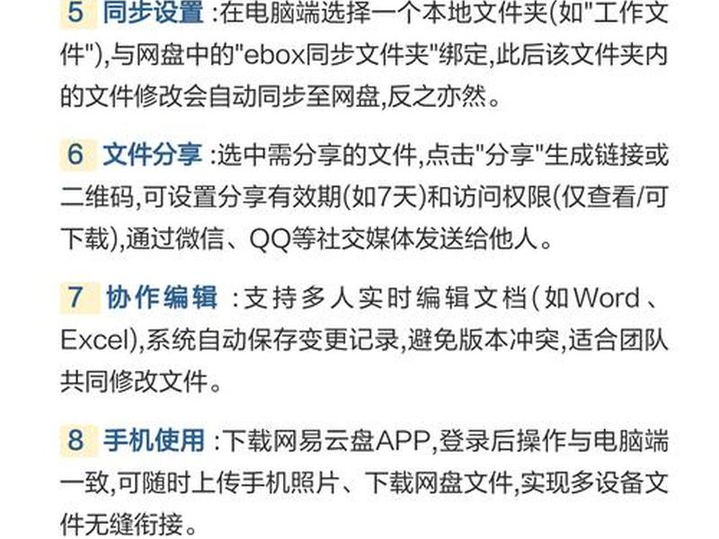 易网盘下载安装教程 - 网易网盘下载 易网盘下载安装教程 - 网易网盘下载