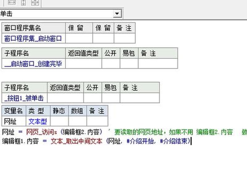 易语言网站制作；易语言制作网页