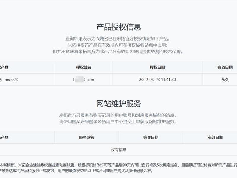米拓建站数据分析(米拓建站侵权) 米拓建站数据分析(米拓建站侵权)
