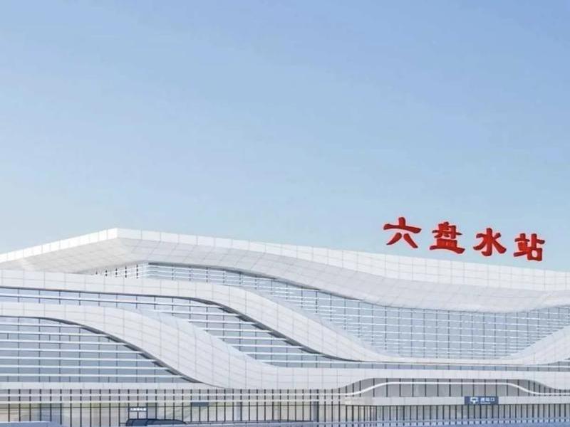 六盘水站在哪个城市(六盘水站在哪个区) 六盘水站在哪个城市(六盘水站在哪个区)