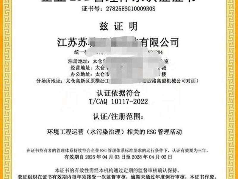 企业esg建设;企业esg标准 企业esg建设;企业esg标准