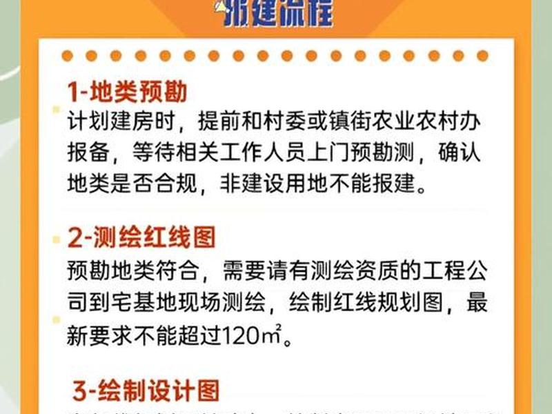 湛江建房流程 湛江市自建房报建流程和所需要资料 湛江建房流程 湛江市自建房报建流程和所需要资料
