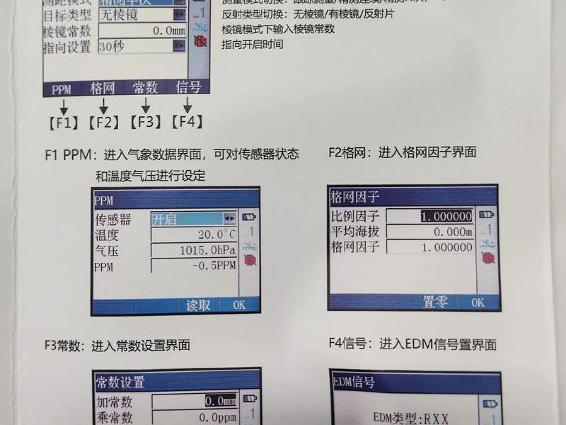 科力达全站仪使用方法图解、科力达全站仪使用说明书图解