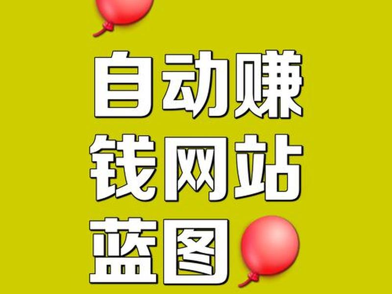 自建网站如何赚钱 - 自建网站如何赚钱的 自建网站如何赚钱 - 自建网站如何赚钱的