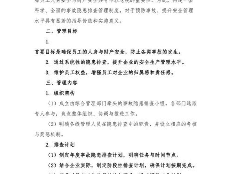 小微企业建立隐患排查责任制、小微企业建立隐患排查责任制制度 小微企业建立隐患排查责任制、小微企业建立隐患排查责任制制度