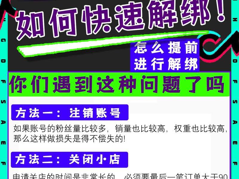 凌风怎么解绑店铺、凌风怎么解绑店铺账号 凌风怎么解绑店铺、凌风怎么解绑店铺账号