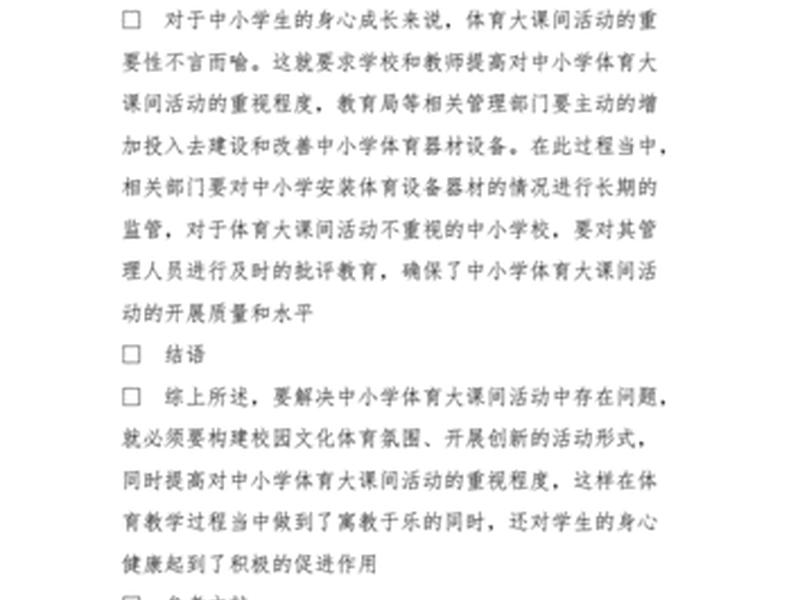 网站建设存在的问题及建议、网站建设存在的问题及建议怎么写