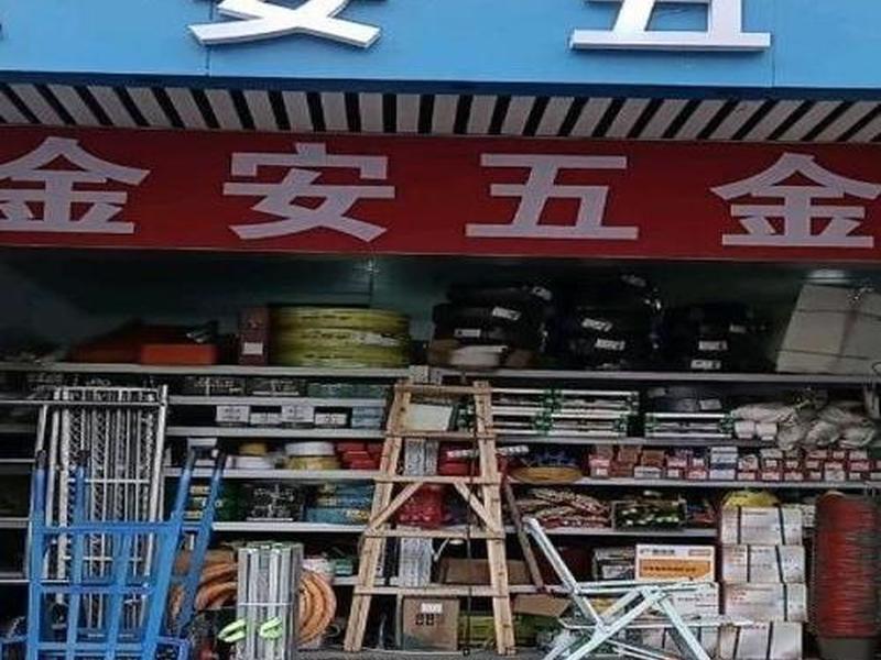 怎么做五金建材生意 怎么做五金建材生意好 怎么做五金建材生意 怎么做五金建材生意好