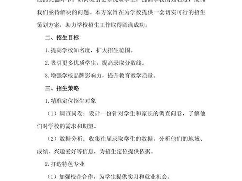 学院推广方案 - 学院推广方案怎么写 学院推广方案 - 学院推广方案怎么写