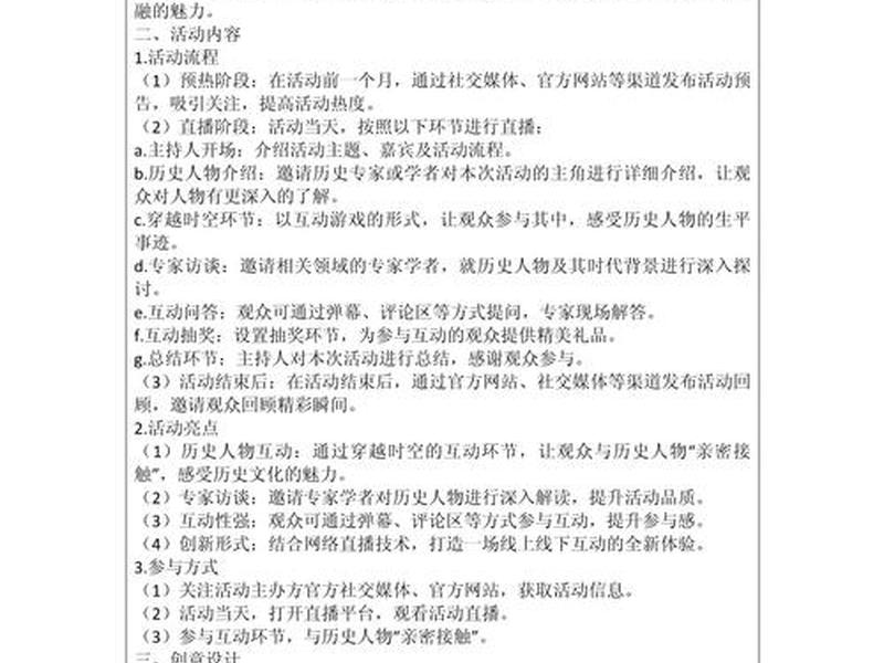 网络推广方案模板;网络推广设计方案模板 网络推广方案模板;网络推广设计方案模板