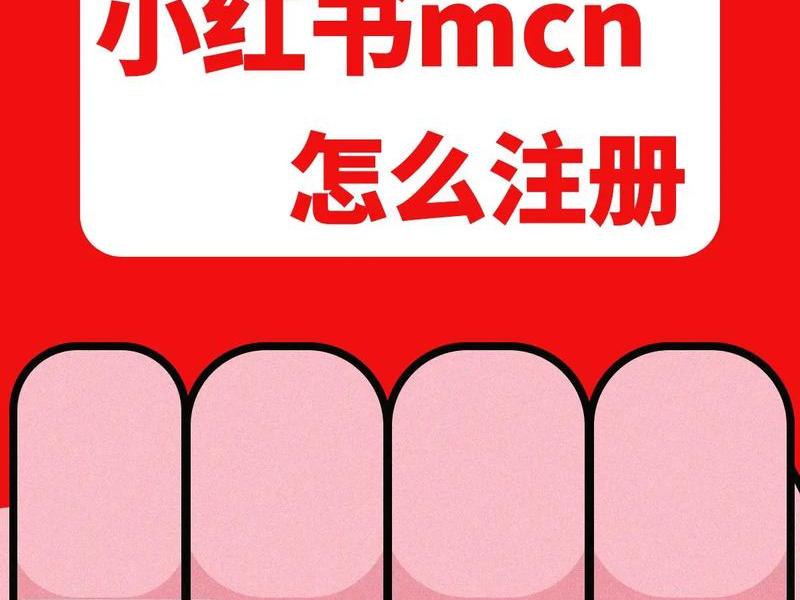 微信公众号mcn申请流程(申请微信公众号认证) 微信公众号mcn申请流程(申请微信公众号认证)