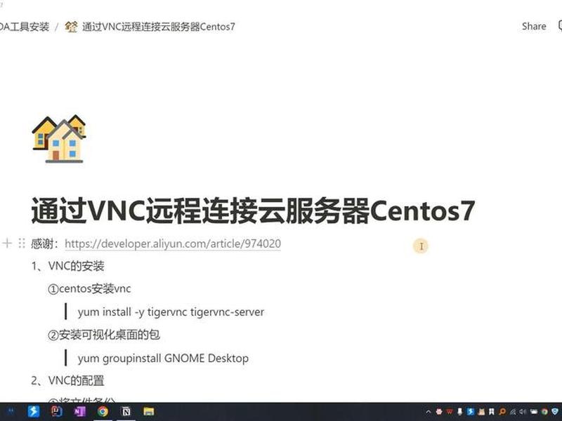 远程vnc是什么 - vnc远程软件的服务器是什么