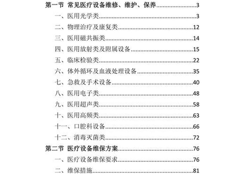 医疗设备渠道建设;医疗设备渠道建设方案 医疗设备渠道建设;医疗设备渠道建设方案
