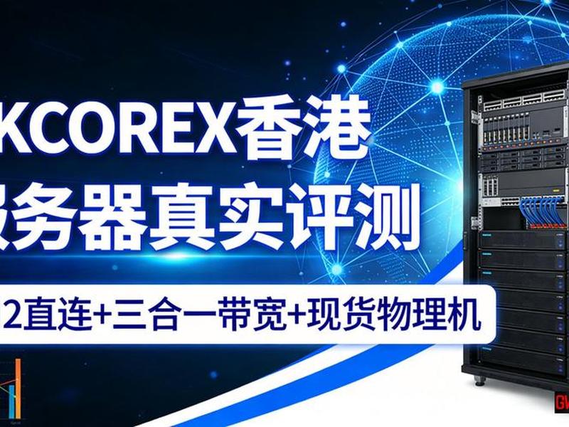 香港主机(香港主机 月付) 香港主机(香港主机 月付)