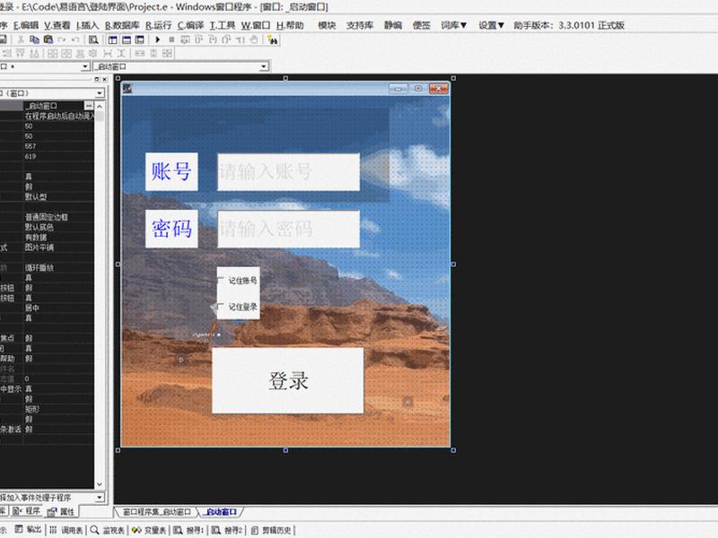 易语言制作登录界面的技巧 - 易语言制作登录界面的技巧有哪些 易语言制作登录界面的技巧 - 易语言制作登录界面的技巧有哪些