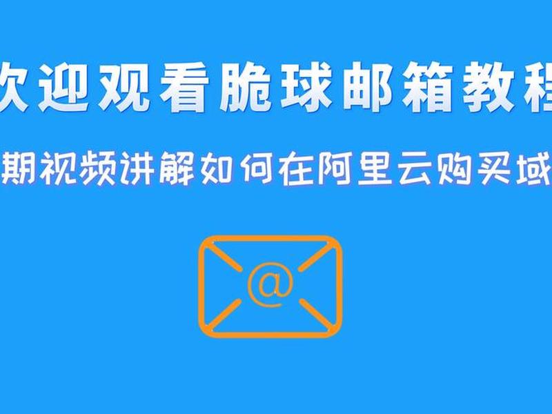 免费域名教学视频,免费域名教学视频下载 免费域名教学视频,免费域名教学视频下载